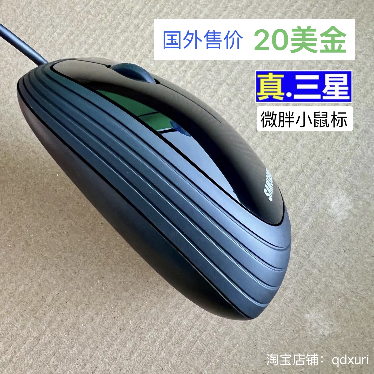 真三星.原装正品电脑台式机笔记本有线USB外接办公家用女生小鼠标