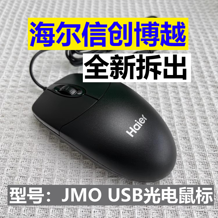办公家用USB接口光电鼠标