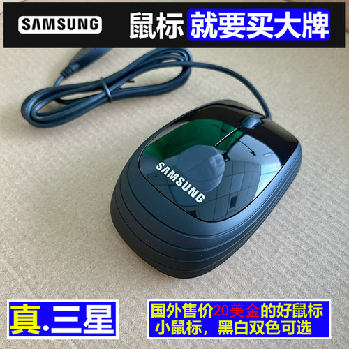 原装三星光学usb办公电竞小鼠标