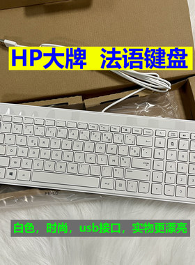 全新超薄usb白色HP惠普有线键盘