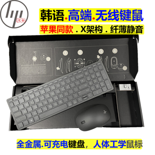 韩文韩语惠普HP电脑高端充电无线键盘鼠标键鼠套静音超薄家用办公