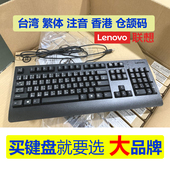 有线usb联想sk 8827高键钢板键盘台湾繁体注音香港仓颉码 全新原装