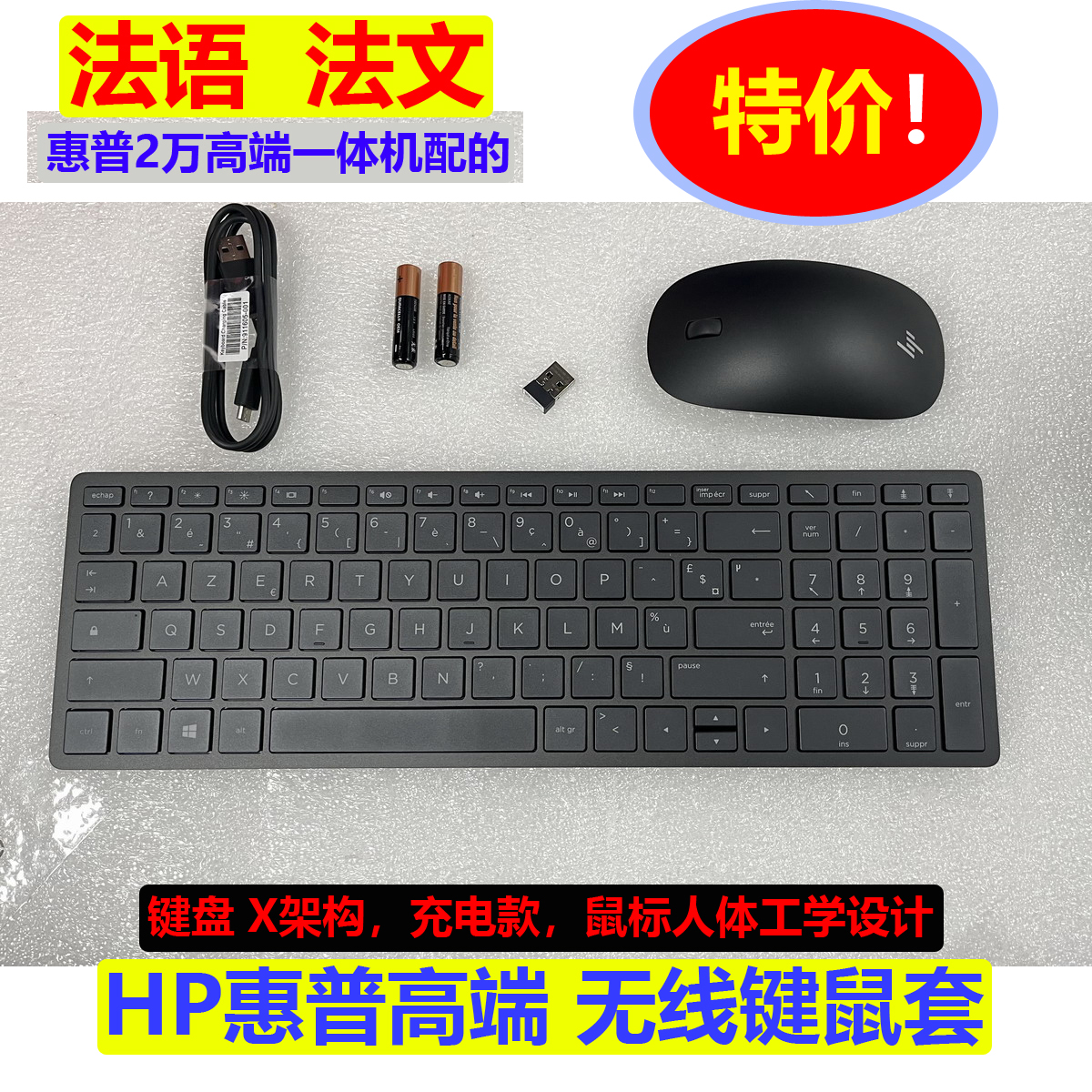 惠普HP品牌机无线键鼠充电款