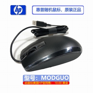 惠普HP拆机台式 697738 机usb光电办公鼠标MODGUO 001 全新正品