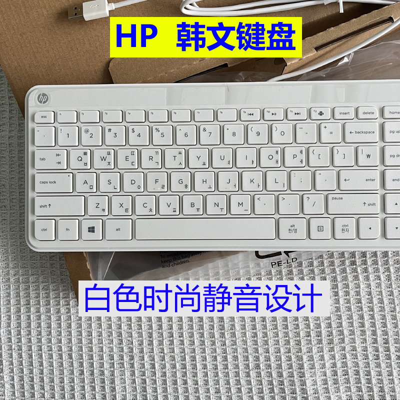 白色外接键盘HP/惠普usb