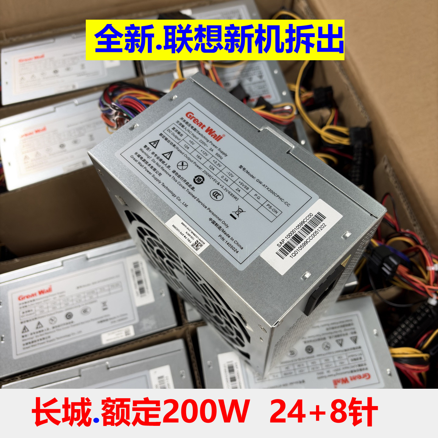 全新台式机电脑装机电源额定200w长城GW-ATX200CPHC-CC大风扇静音