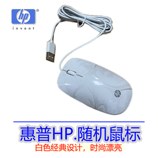 时尚 惠普HP品牌机usb方口台式 白色 机笔记本外接鼠标家用办公