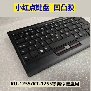 Thinkpad指点杆键盘凹凸膜硅胶大回车欧版ku-1255/kt-1255