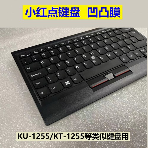 KU-1255定制键盘凹凸膜
