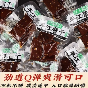 比亚迪专供平江酱干香辣麻辣卤味零食湖南平江特产小吃香干豆干子