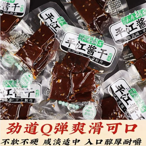 比亚迪专供平江酱干香辣麻辣卤味零食湖南平江特产小吃香干豆干子