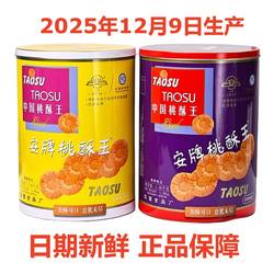 乐平桃酥安牌桃酥饼1480克桶装原味奶油味中国桃酥王江西特产糕点