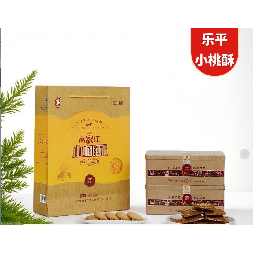 乐平小桃酥 高家装小桃酥 饼干高家庄礼盒装桃酥王518g*2