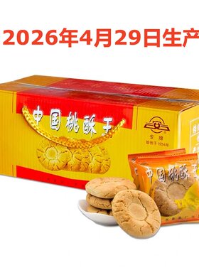 手工乐平桃酥糕点饼干