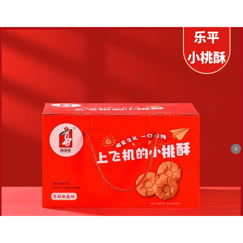 乐平小桃酥 乐平特产 饼干高家庄芝麻椒盐味小桃酥盒装送礼佳品