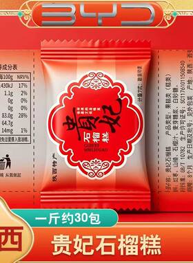 比亚迪专供大唐六宝贵妃石榴味果糕西安石榴山楂糕果片零食送礼