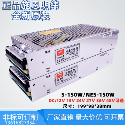 施恩明纬直流开关电源S-150-24驱动器监控LED供电NES-150-24V6.5A