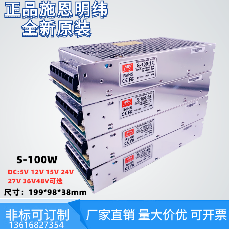 施恩明纬开关电源s-100-24直流dc5v12v15v24v27v36v48v100w电源