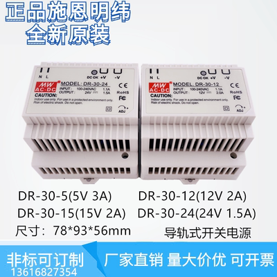 施恩明纬卡轨式开关电源DR-30-12导轨dr30W24V5V15V12VDC直流电源