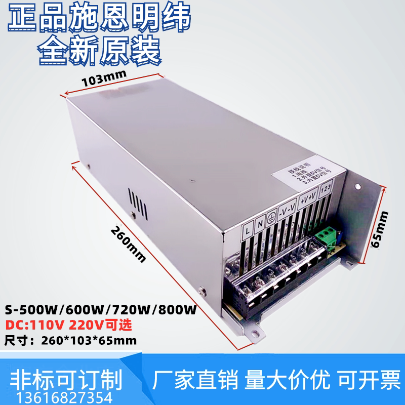 交流220v转直流dc110v/dc220v大功率s-500w600w720w800w开关电源