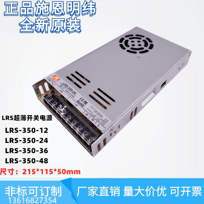 施恩明纬超薄开关电源LRS-350-24直流足功率350W12V24V36V48V订制