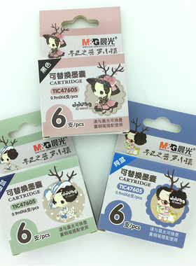 晨光TIC47605冬己可替换钢笔墨囊 墨蓝色/蓝色 0.9ml