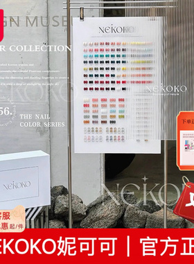 妮可可nekoko156色甲油胶套装2025年美博会新品美甲店开店大套