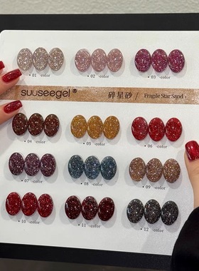 束色甲油胶碎星砂碎钻胶12色爆闪反光镭射蹦迪美甲流行胶套装秋冬