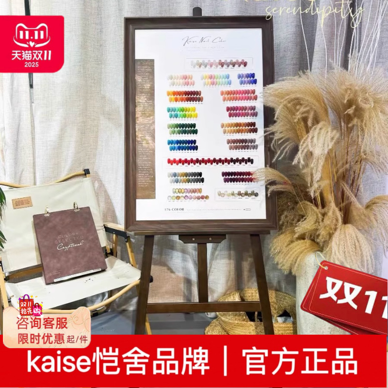 kaise恺舍150色里物集甲油胶176色套装2025年新款美甲店舍下大套