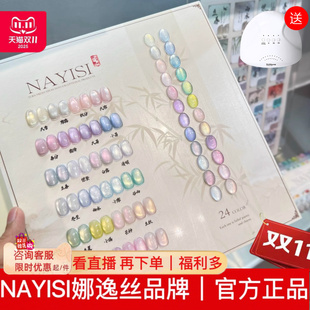 析析家NAYISI娜逸丝24节气猫眼甲油胶瓶装2025年新品美博会猫眼