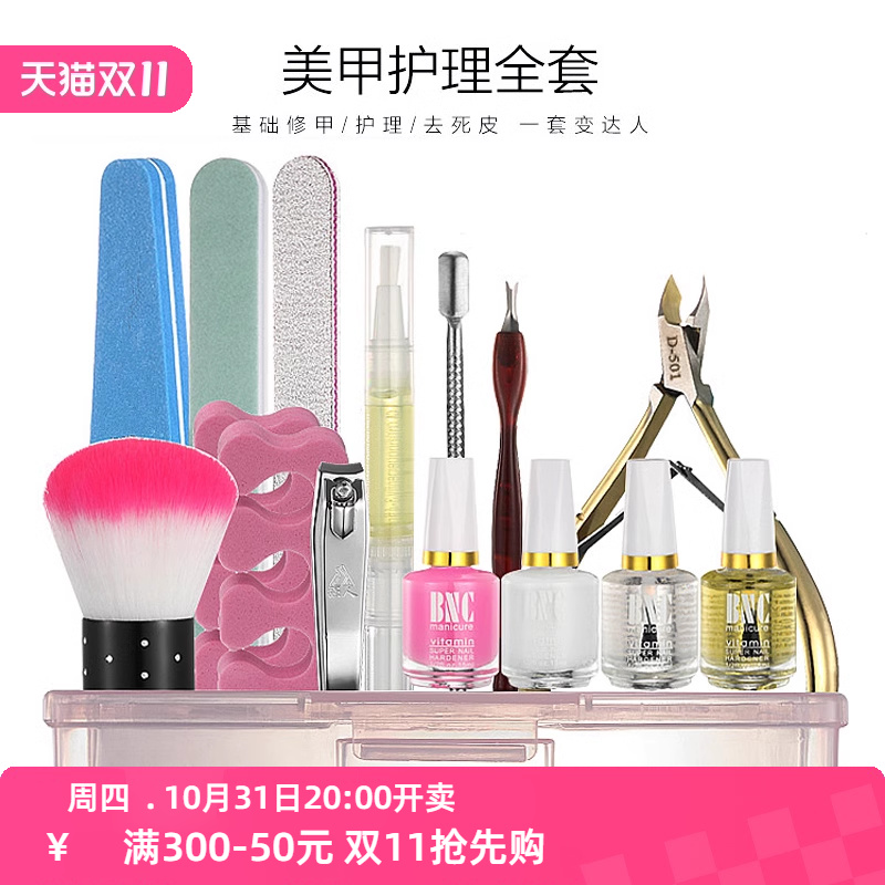 初学者美甲工具护理去死皮剪专业