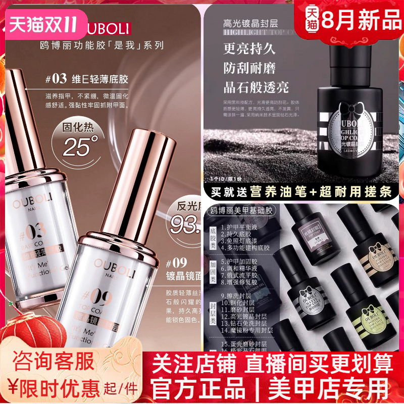 ouboli鸥博丽是我功能胶美甲专用