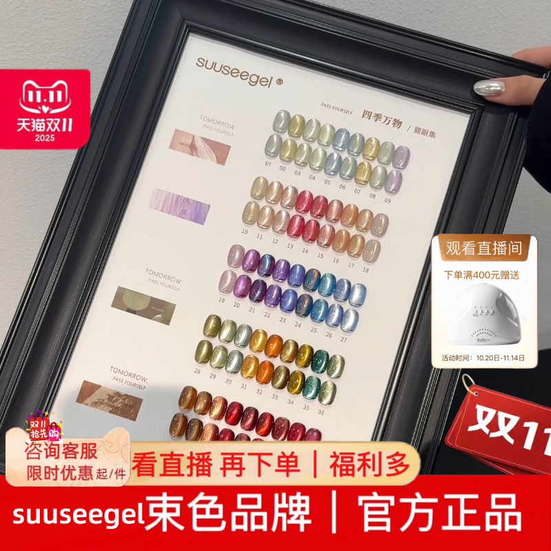 束色45色猫眼胶四季万物2025年新款美甲店用玻璃珠瓷白suuseegel