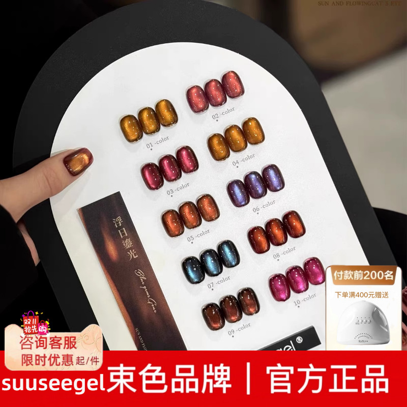 束色甲油胶秋冬10色浮日鎏光猫眼胶2025年新款套装玻璃珠显白猫眼