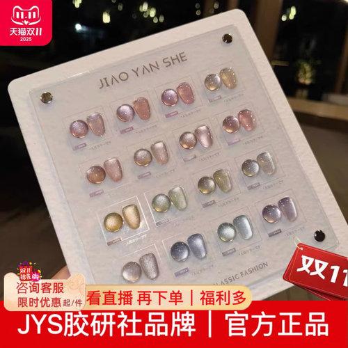 胶研社16色小灯泡猫眼胶水光碎钻派对20色12色甲油胶jiaoyanshe