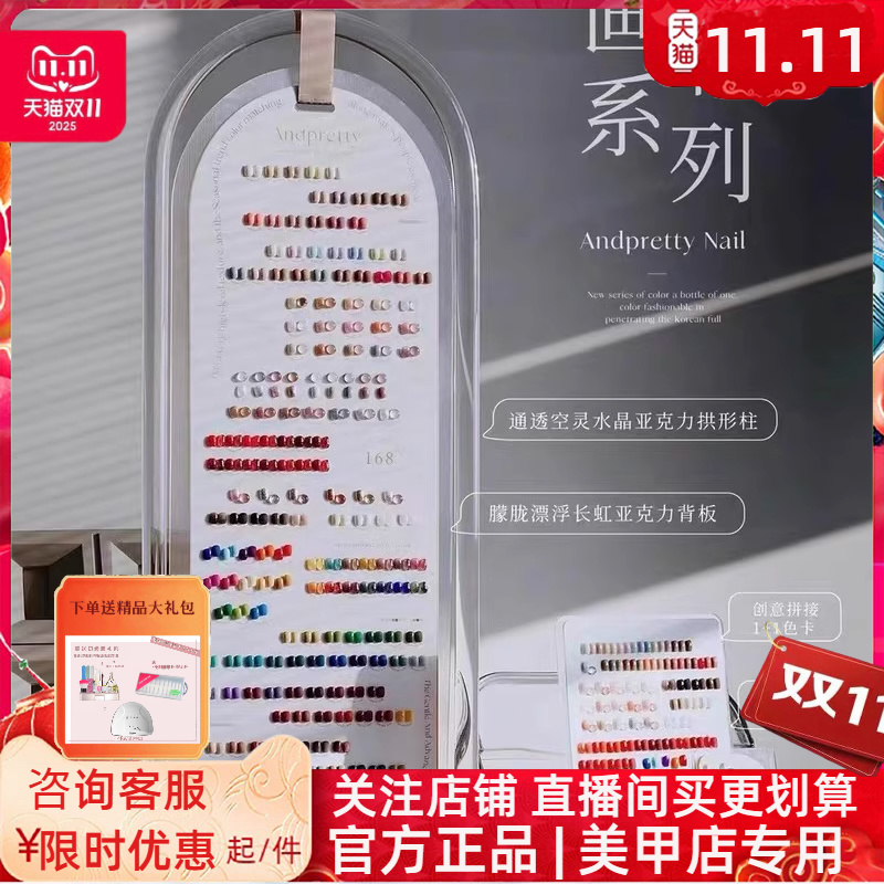 Andpretty芷辰画秘168色甲油胶套装美甲店专用大套胶2025年200色
