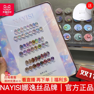 nayisi娜逸丝筑梦之境亮片胶24色爆闪甲油胶2025年新品美甲店专用