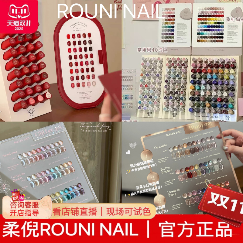 rouni柔倪80色彩虹岛甲油胶透色套胶miu168色茶果果40色冷萃冰茶