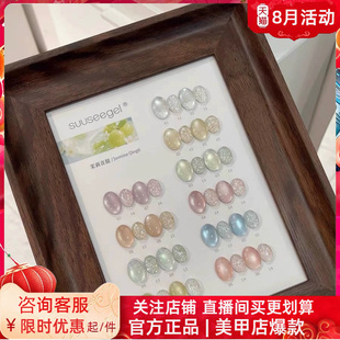 suuseegel束色16色茉莉青缇玻璃珠猫眼爆闪甲油胶瓷光美甲店小套