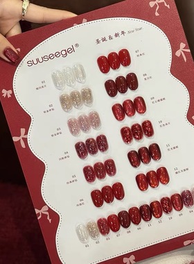 束色猫眼胶红宝石秋冬圣诞新年12色碎钻亮片车厘子红色suuseegel