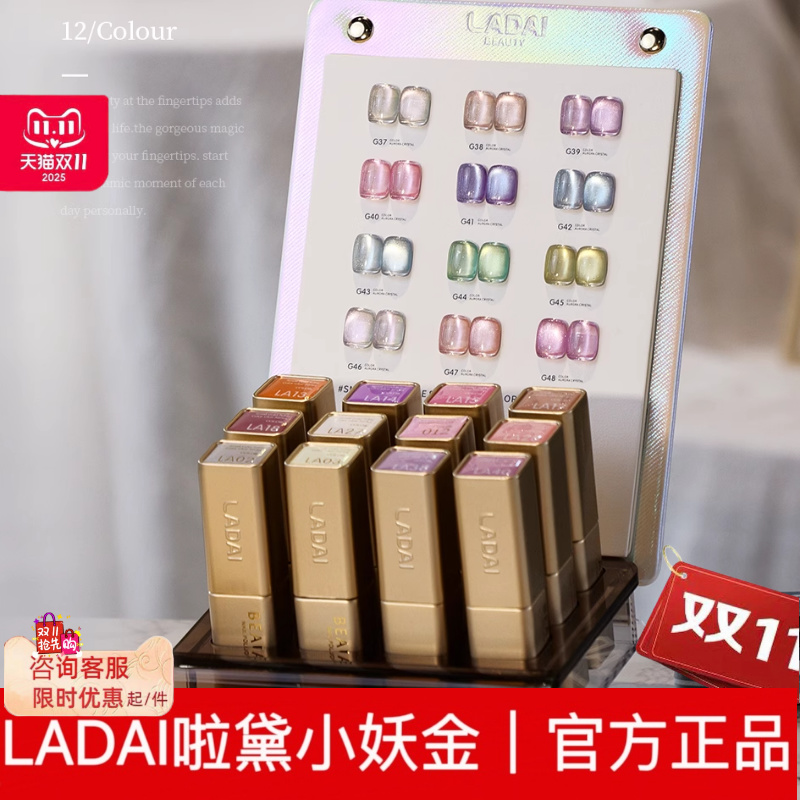 鸥博丽ladai啦黛小金管12色猫眼甲油胶2025年新款流行美甲店开店