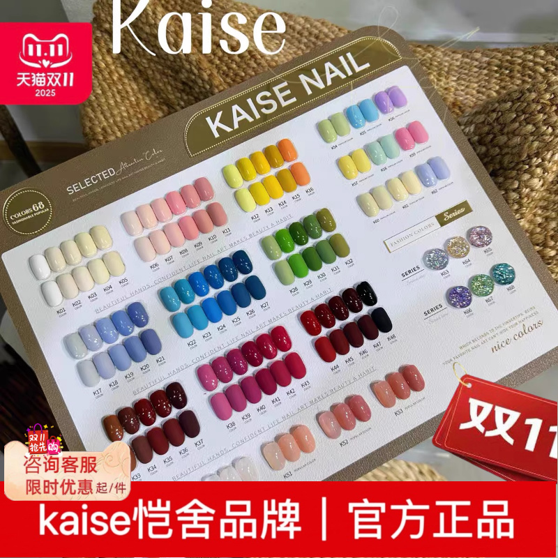 正品kaise恺舍68色甲油胶2025年新款四季彩虹美甲店开店专用拓客