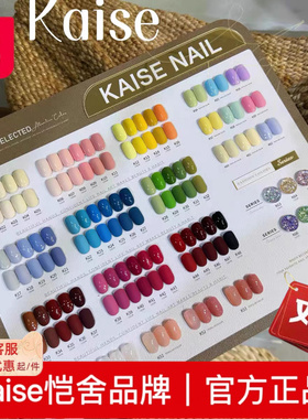 正品kaise恺舍68色甲油胶2025年新款四季彩虹美甲店开店专用拓客