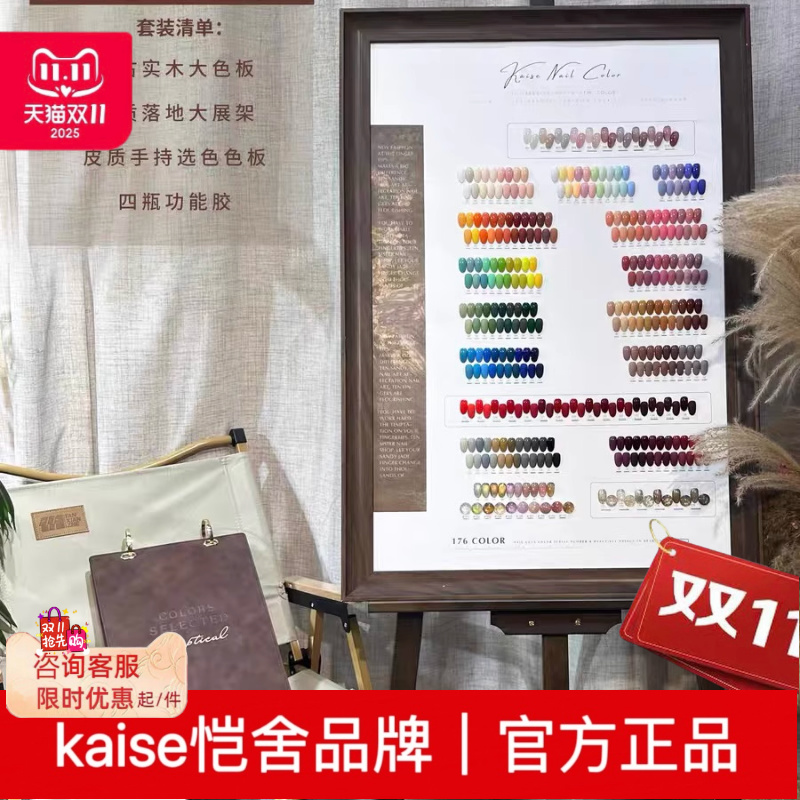 kaise恺舍176色大套甲油胶2025年新款240色美甲店开店专用套装