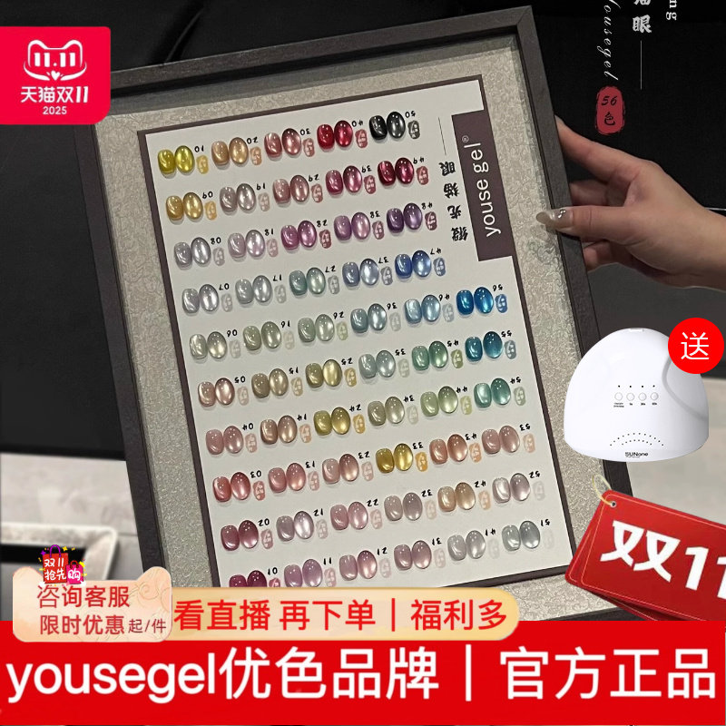 优色56色缎光猫眼甲油胶绸缎youse36色极昼套装2025年春日茶会,彩妆/香水/美妆工具,甲油胶,淘宝优惠券,粉丝福利购,淘宝优惠卷
