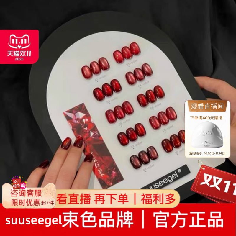 束色10色红宝石猫眼甲油胶孔雀石猫眼胶栗子焦糖玻璃珠suuseegel