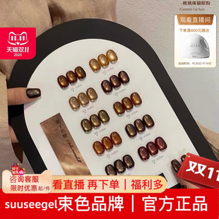 束色新款猫眼胶2025秋冬显白裸感细腻丝绸美拉德棕色美甲油胶析析