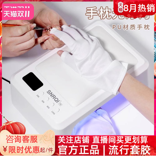 美甲灯SNRQI赛迩齐T8双手手枕光疗灯穿戴甲大功率速干指甲油烤灯