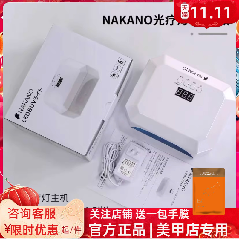 NAKANO美甲灯感应光疗灯充电蓄电款插电款红光护肤不晒黑v7日本