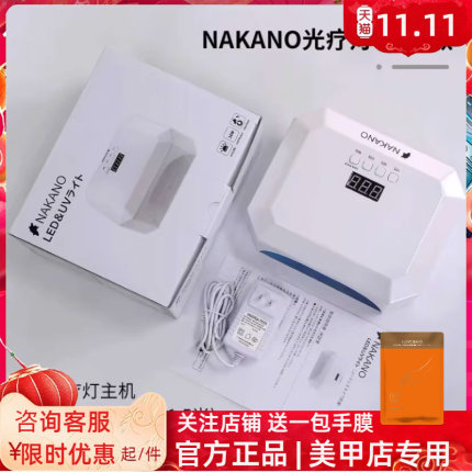 NAKANO美甲灯感应光疗灯充电蓄电款插电款红光护肤不晒黑v7日本